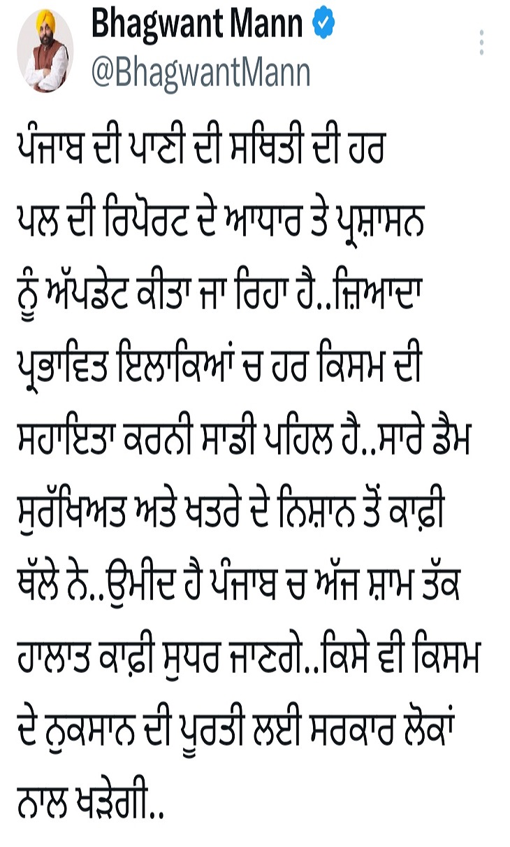 CM भगवंत मान द्वारा किया गया ट्वीट।