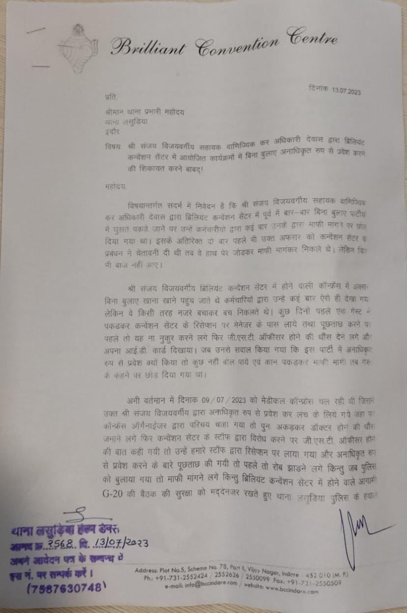 यह आवेदन थाने पर दिया गया है।