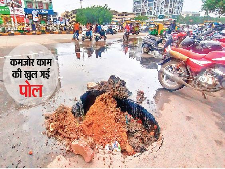 200 करोड़ के बीआरटीएस कॉरिडोर की गुणवत्ता की पोल एक गड्‌ढे ने खोल दी। - Dainik Bhaskar