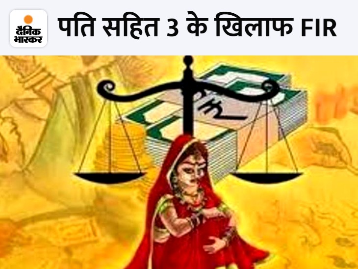 Inlaws were demanding 5 lakh rupees for dowry, marriage took place