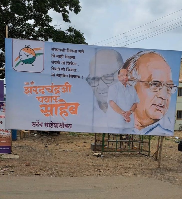 काटेवाड़ी के मुख्य चौराहे पर शरद पवार का पोस्टर लगा है। इस पर लिखा है, ‘भले ही संकट का सामना करना पड़े, वह क्रोधित नहीं है, अंत में वह जीतेगा, कौन हमेशा जीतता है, श्री शरद चंद्र पवार’