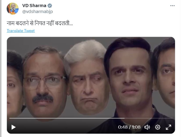 वीडी शर्मा ने वीडियो ट्वीट कर विपक्षी दलों की एकजुटता पर तंज कसा