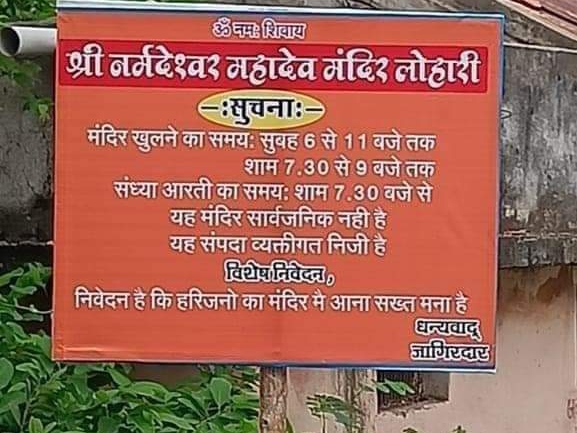 ग्राम लोहारी के श्री नर्मदेश्वर महादेव मंदिर के बाहर ये फ्लैक्स लगाया गया था।