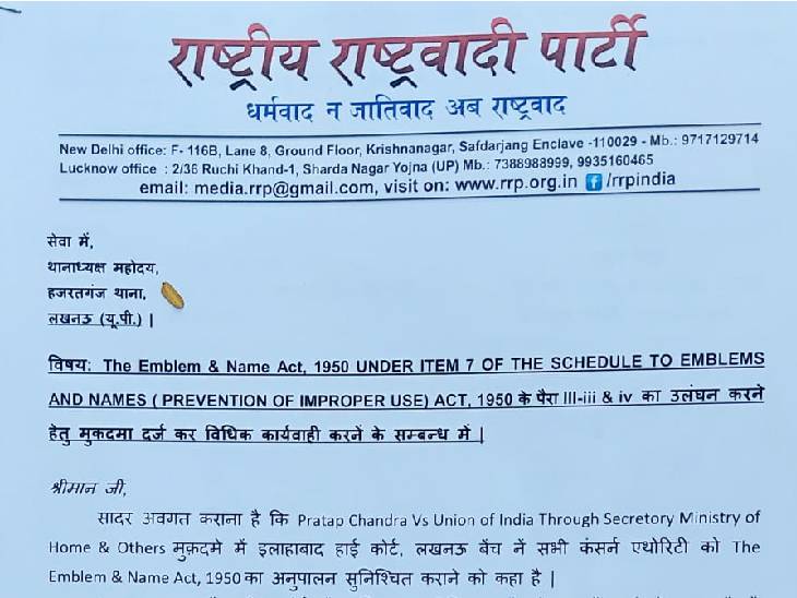विपक्षी गंठबन के खिलाफ शिकायत पत्र देकर की गई एफआईआर दर्ज करने की मांग।