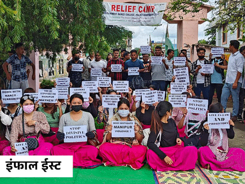 मणिपुर हिंसा के विरोध में देश के अलग-अलग राज्यों में प्रदर्शन जारी है।