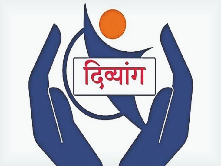 विभिन्न प्रकार की बीमारियों से जूझ रहे मरीजों को दिव्यांगों मानते हुए वर्ष 2016 में केंद्र सरकार ने दिव्यांगों की श्रेणियां 7 से बढ़ाकर 21 कीं। - Dainik Bhaskar