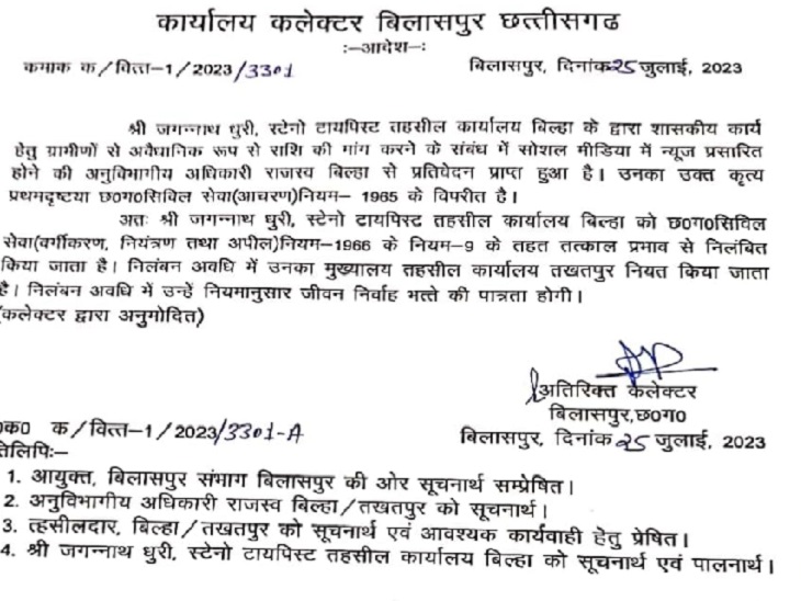 वीडियो वायरल होने के बाद एडिशनल कलेक्टर ने क्लर्क को सस्पेंड कर दिया है।