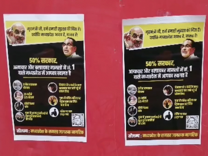 भोपाल के सेकंड स्टॉप और व्यापमं चौराहे पर लगे है। जिसमें लिखा है - अत्याचार, दुष्कर्म में नंबर-1 प्रदेश में आपका स्वागत है।