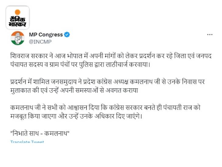 एमपी कांग्रेस ने किया ट्वीट।