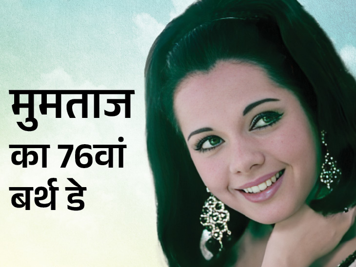 Mumtaz Rajesh Khanna Friendship Story; Dilip Kumar Shakti Kapoor Dara Singh भीड़ से मुमताज