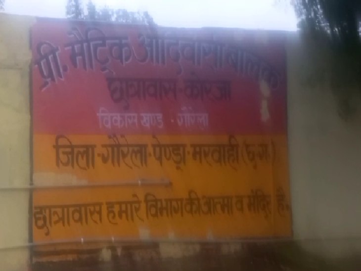 ग्राम पंचायत कोरजा में प्री मैट्रिक आदिवासी हॉस्टल में शराबखोरी की शिकायत।