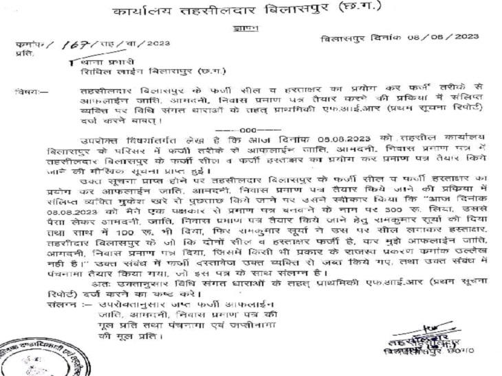 फर्जीवाड़ा सामने आने पर तहसीलदार ने थाने में दर्ज कराई शिकायत।