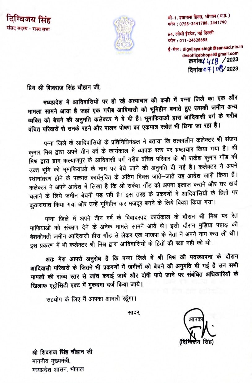 दिग्विजय सिंह की ओर से मुख्यमंत्री को लिखा गया लेटर।