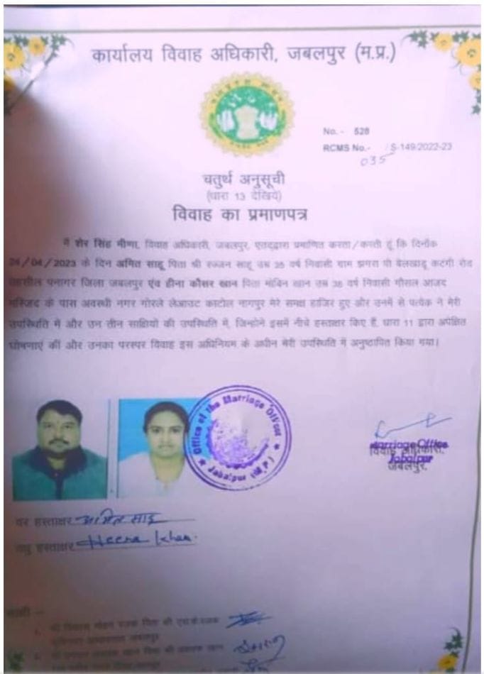 अप्रैल 2023 में सना खान और अमित साहू ने कोर्ट मैरिज की थी।