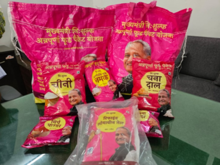 अन्नपूर्णा फूड पैकेट का किट में रिफाइंड तेल, नमक, चीनी, चना दाल, धनिया पाउडर, मिर्च पाउडर और हल्दी पाउडर के पाउच रहेंगे।