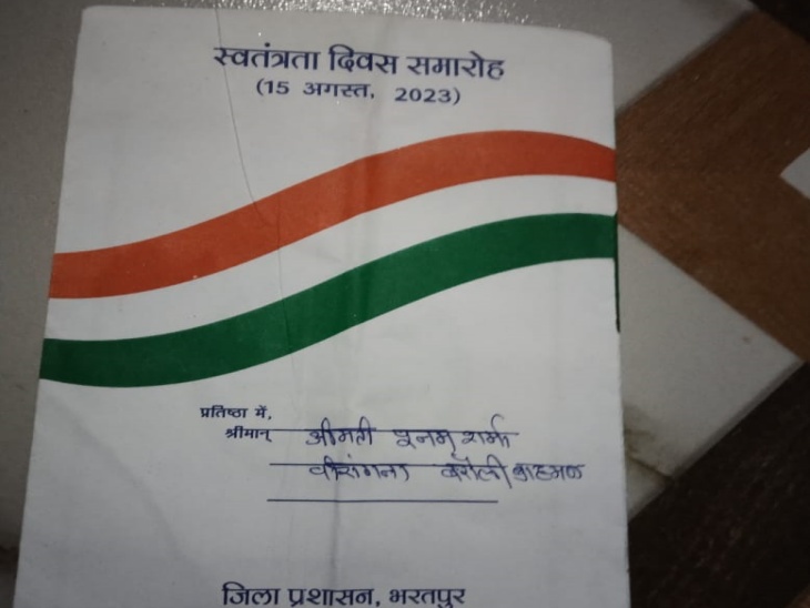 जिला प्रशासन की ओर से 11 अगस्त को वीरांगना पूनम शर्मा के नाम से यह निमंत्रण कार्ड मिला था। इसी को लेकर माता-पिता पहुंचे थे।