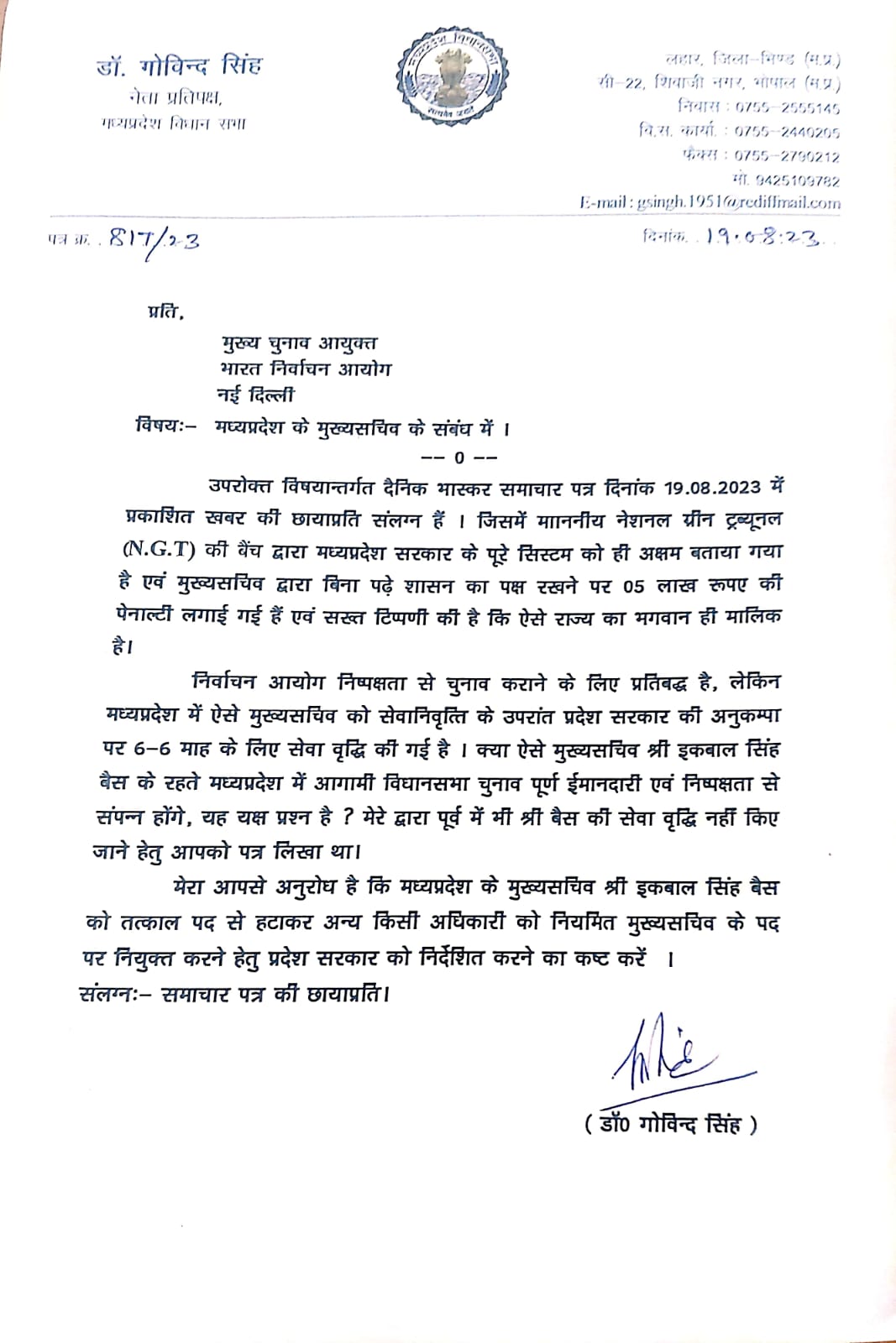 नेता प्रतिपक्ष डॉ. गोविंद सिंह ने मुख्य चुनाव आयुक्त को यह लेटर लिखा है।