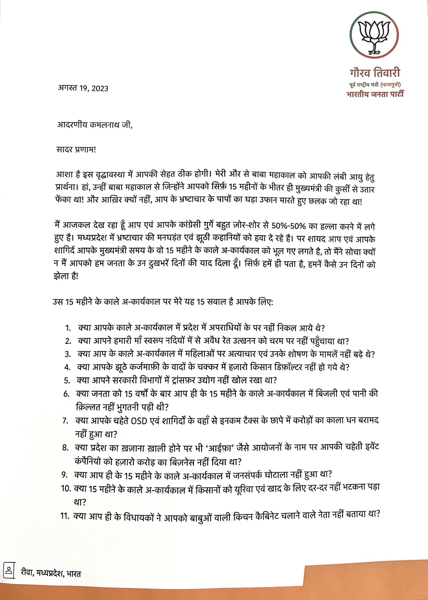 MP BJP Gaurav Tiwari Vs Congress; Kamal Nath 50% Commission Raj Remark ...