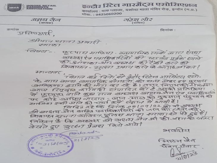 21 अगस्त को एसोसिएशन के पदाधिकारियों ने पुलिस को दिया आवेदन