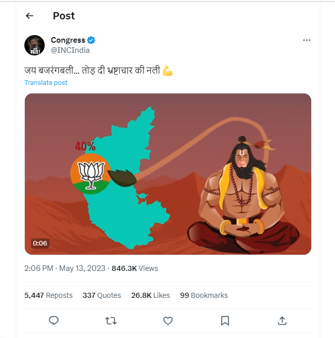 कर्नाटक विधानसभा चुनाव जीतने के बाद कांग्रेस ने सोशल मीडिया पर ये रिएक्शन दिया था।