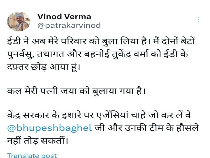 बेटों को ED दफ्तर छोड़ने के बाद विनोद वर्मा ने ये ट्वीट किया है।