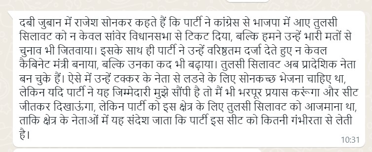 दैनिक भास्कर ने इसी मैसेज के संबंध में सोनकर से विस्तार से बात की। उन्होंने इसे साजिश और फर्जी करार दिया है।