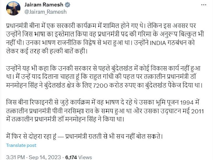 कांग्रेस नेता जयराम रमेश ने प्रधानमंत्री नरेंद्र मोदी के बीना में दिए बयान पर ट्वीट कर पलटवार किया।