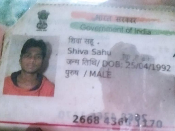 युवक के पास मिला उसका आधार कार्ड