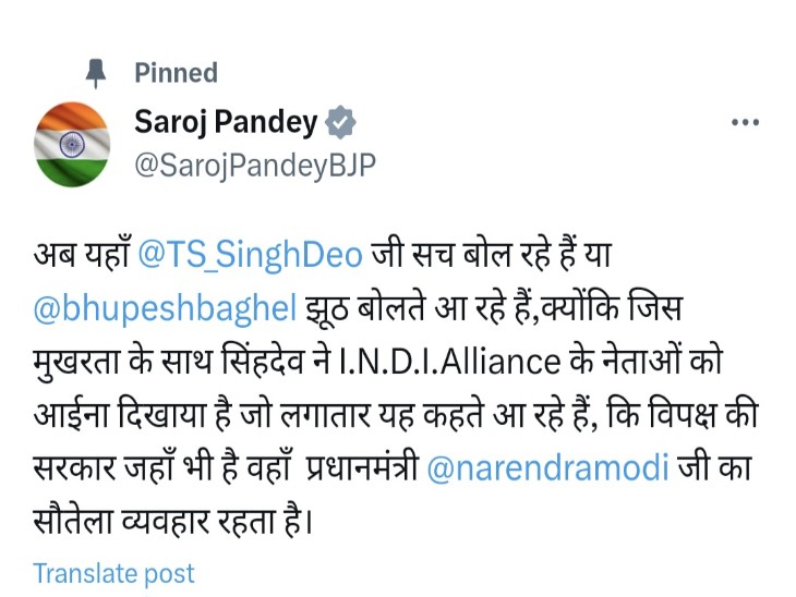 सरोज पांडे का ट्वीट
