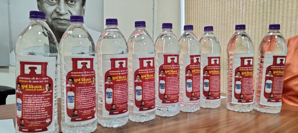 हरिद्वार से गंगाजल की बोतल भोपाल पहुंच गईं हैं। इन पर कांग्रेस के 11 वचन के पर्चे लगे हैं। जिन पर कमलनाथ और दिग्विजय सिंह का फोटो लगा है।