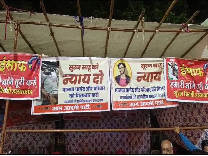 आम आदमी पार्टी और पीड़ित परिजन बैठे भूख हड़ताल पर