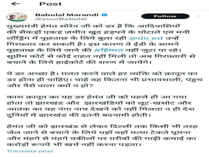 Babulal Marandi's taunt on CM Hemant Soren | बाबूलाल मरांडी का सीएम ...