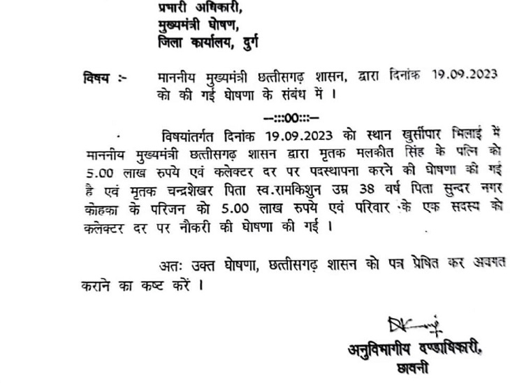 मुख्यमंत्री की घोषणा के बाद जारी किया गया मुआवजा का आदेश