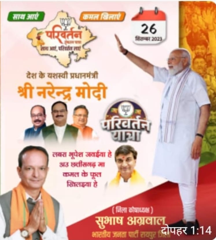 भाजपा नेता अग्रवाल ने राजस्थान का नक्शा लगवाकर वहां परिवर्तन की बात की, मगर तारीख रायपुर के आयोजन की है।