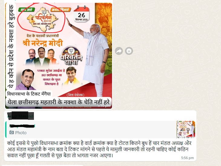 छुगानी के पोस्टर पर इस तरह के कमेंट व्हाट्सएप ग्रुप में किए गए।