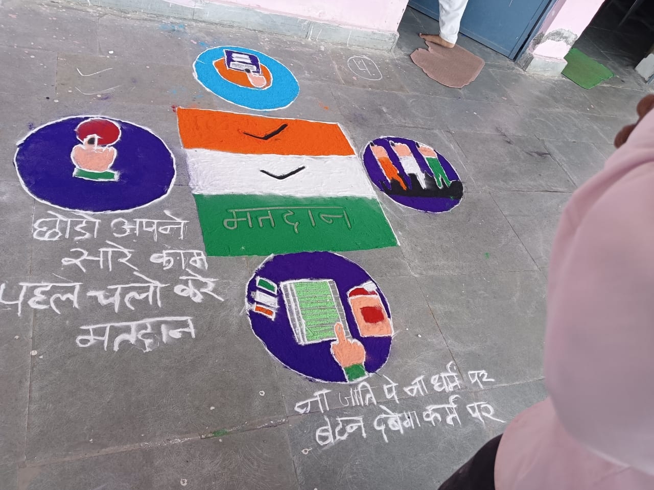 Voter awareness through rangoli competition | रंगोली प्रतियोगिता से ...