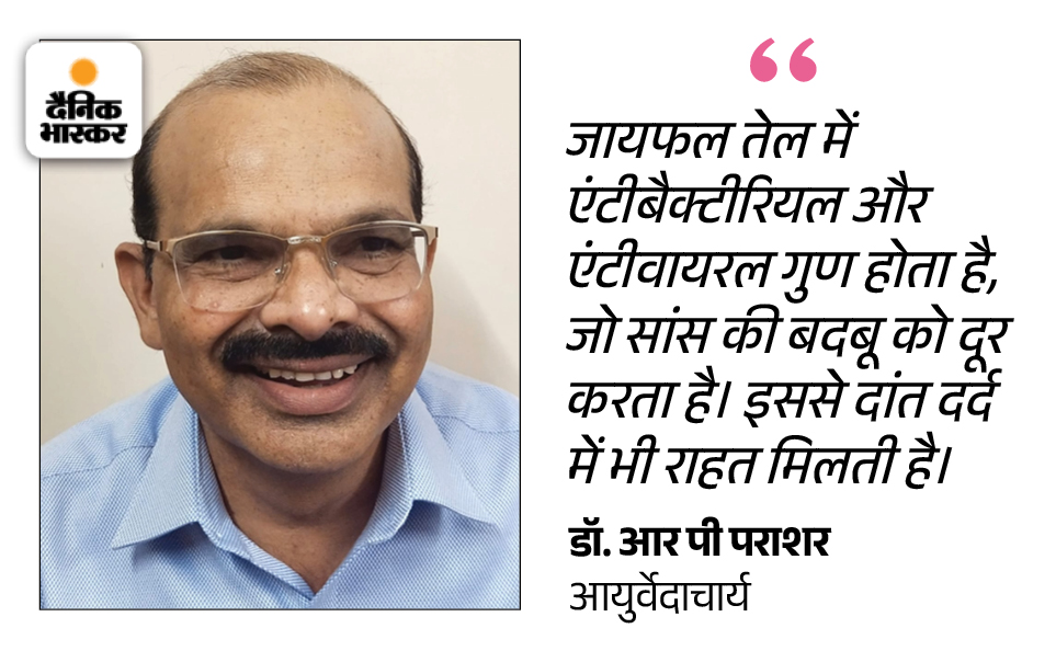 Nutmeg oil cleans kidneys and liver जायफल का तेल किडनी, लिवर की सफाई