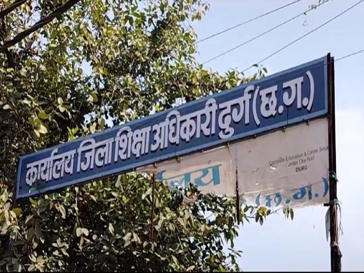 जिला शिक्षा अधिकारी कार्यालय दुर्ग।