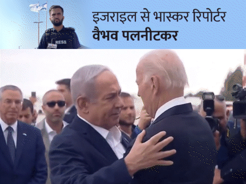 US President Joe Biden Israel Visit Update; Benjamin Netanyahu | Israel Hamas War | अस्पताल पर हमला इजराइल का काम नहीं ; नेतन्याहू ने कहा- साथ देने के लिए शुक्रिया