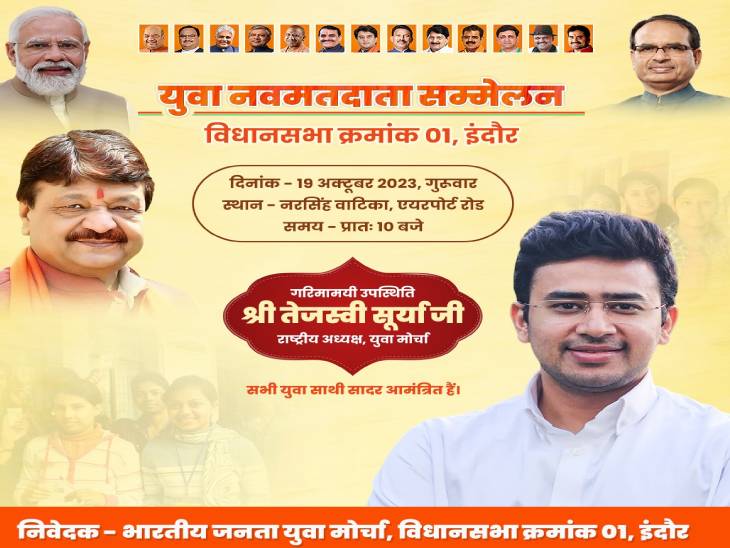 Kailash Vijayvargiya Election Campaign; Tejasvi Surya | Indore BJP  Candidate | इंदौर-1 में युवा मतदाताओं से हुए रूबरू,बोले-चुनावों में होगा  कांग्रेस का सफाया - Dainik Bhaskar