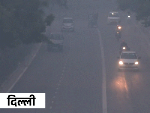 Air quality of 3 states including Delhi-UP is bad | राजधानी में पर्यावरण मंत्री की बैठक, नोएडा पर धुंध की मोटी परत छाई; मुंबई में भी स्मॉग