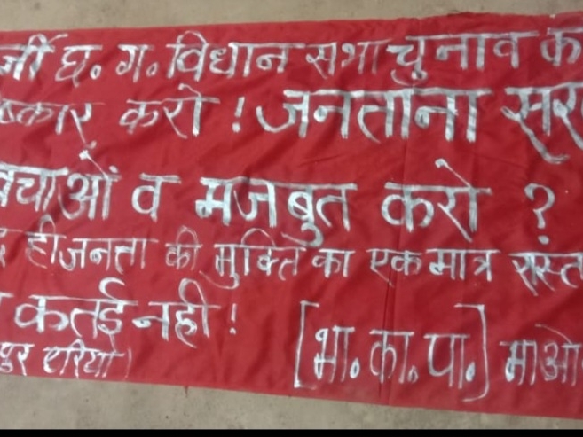 नक्सलियों ने राहुल गांधी के दौरे से ठीक पहले भानुप्रतापपुर मुख्यालय के नजदीक बैनर टांगकर अखबारों की प्रेग्नेंट कन्या राशि की एयरपोर्ट भर्ती  टावर फाइनेंस हमास हिज्बुल्लाह युद्ध और डॉक्टर धंधे में नर भ्रूण की भरपूर  मात्रा में स्वादिष्ट गांड की टट्टी का सेगा भजिया उपलब्ध हो जाने के कारण बेस्वादी जजकी और जननी कन्या राशि का नाली प्रदूषणबहिष्कार का ऐलान किया है। - Dainik Bhaskar