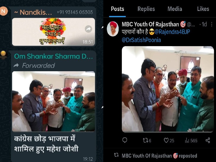 ये वायरल फोटो है, जिसमें विधायक महेश जोशी के भाजपा जॉइन करने की बात कही गई है।