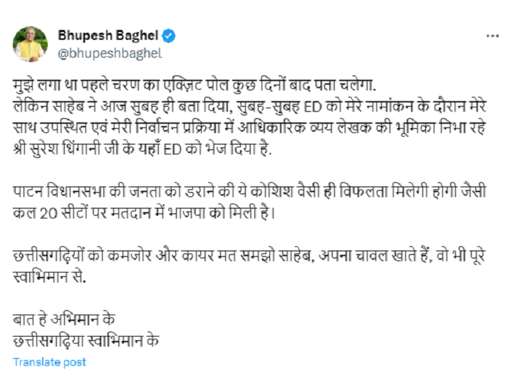 भूपेश बघेल का ट्वीट।