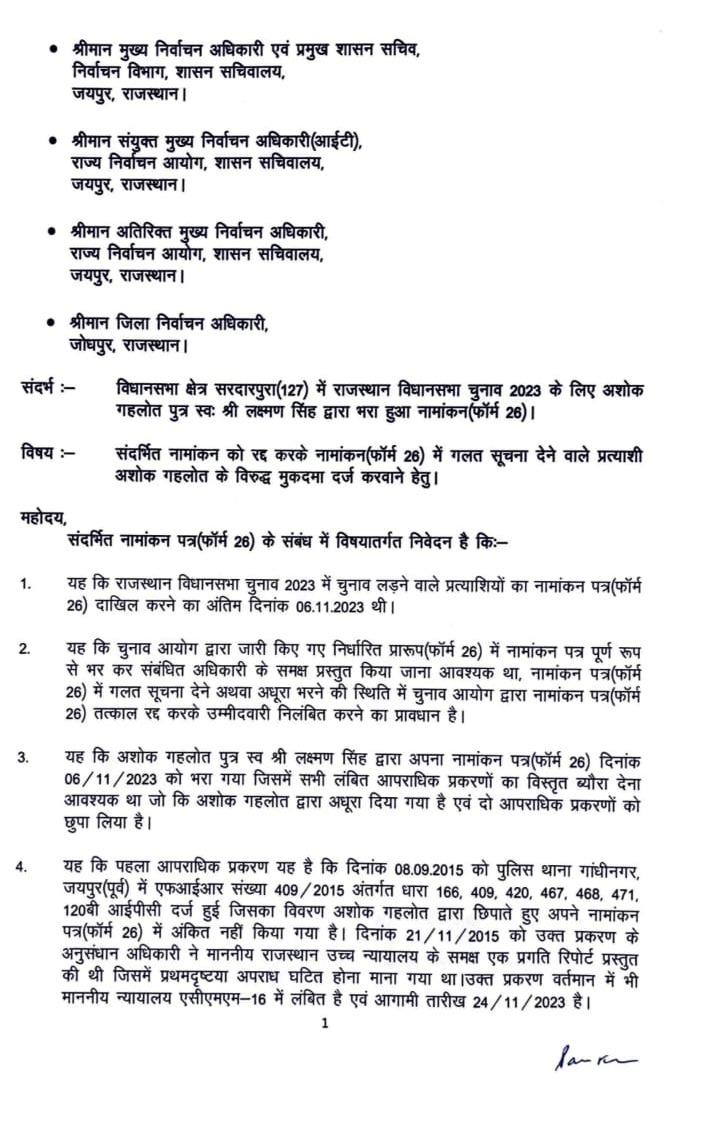 जयपुर के पवन पारीक ने चुनाव आयोग को ऑनलाइन शिकायत की। शिकायत में मुख्यमंत्री अशोक गहलोत पर नामांकन में दो क्रिमिनल केस की जानकारी छुपाने का आरोप लगाया गया।