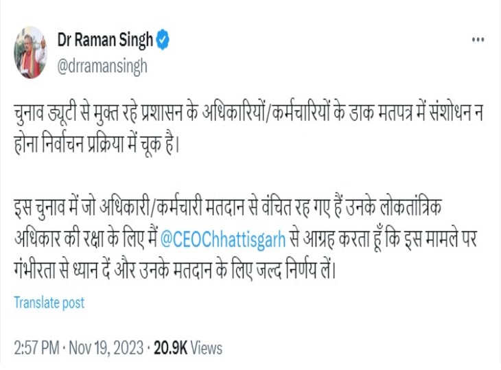 डॉ रमन सिंह ने मुख्य निर्वाचन पदाधिकारी टैग करते हुए ट्वीट किया।