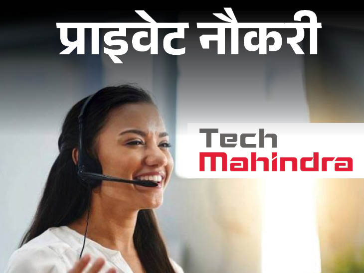 Customer Support vacancy in Tech Mahindra, will have to work in voice