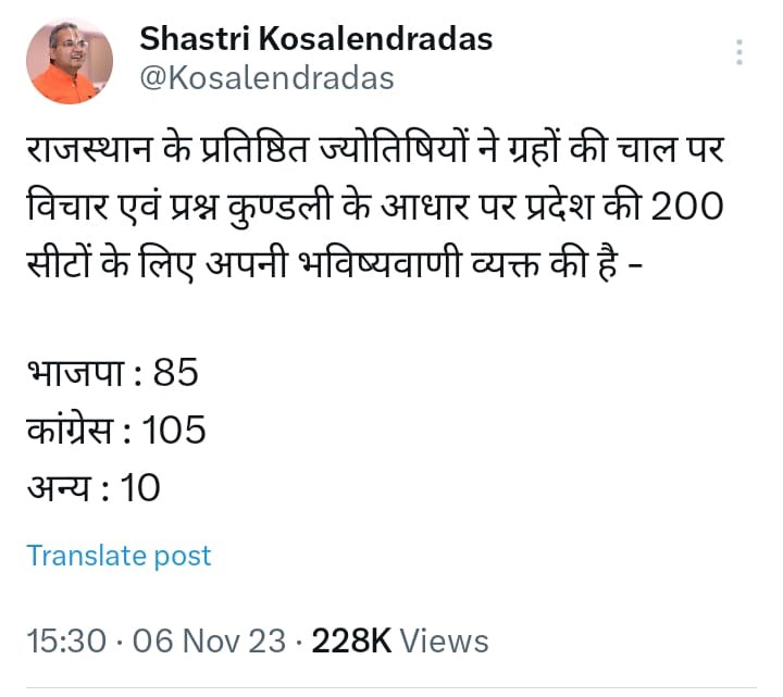 Rajasthan Election Result 2023 Astrology Prediction Ashok Gehlot Vs