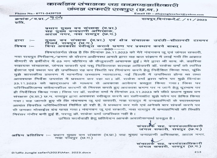 जंगल सफारी प्रबंधन ने प्रधान मुख्य वन संरक्षक को पत्र लिखा है।