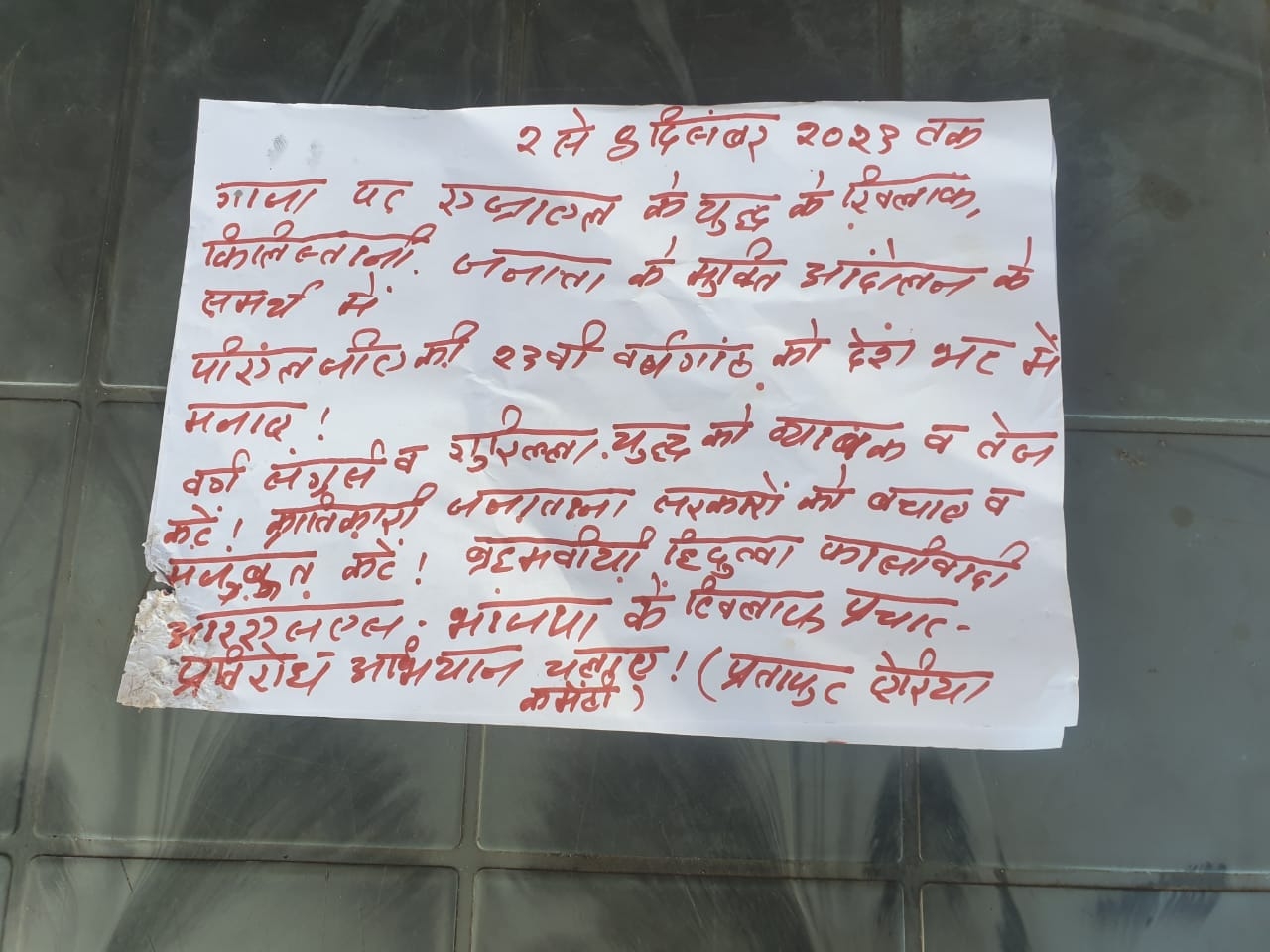 नक्सलियों ने जगह-जगह पर्चा भी लगाया है।